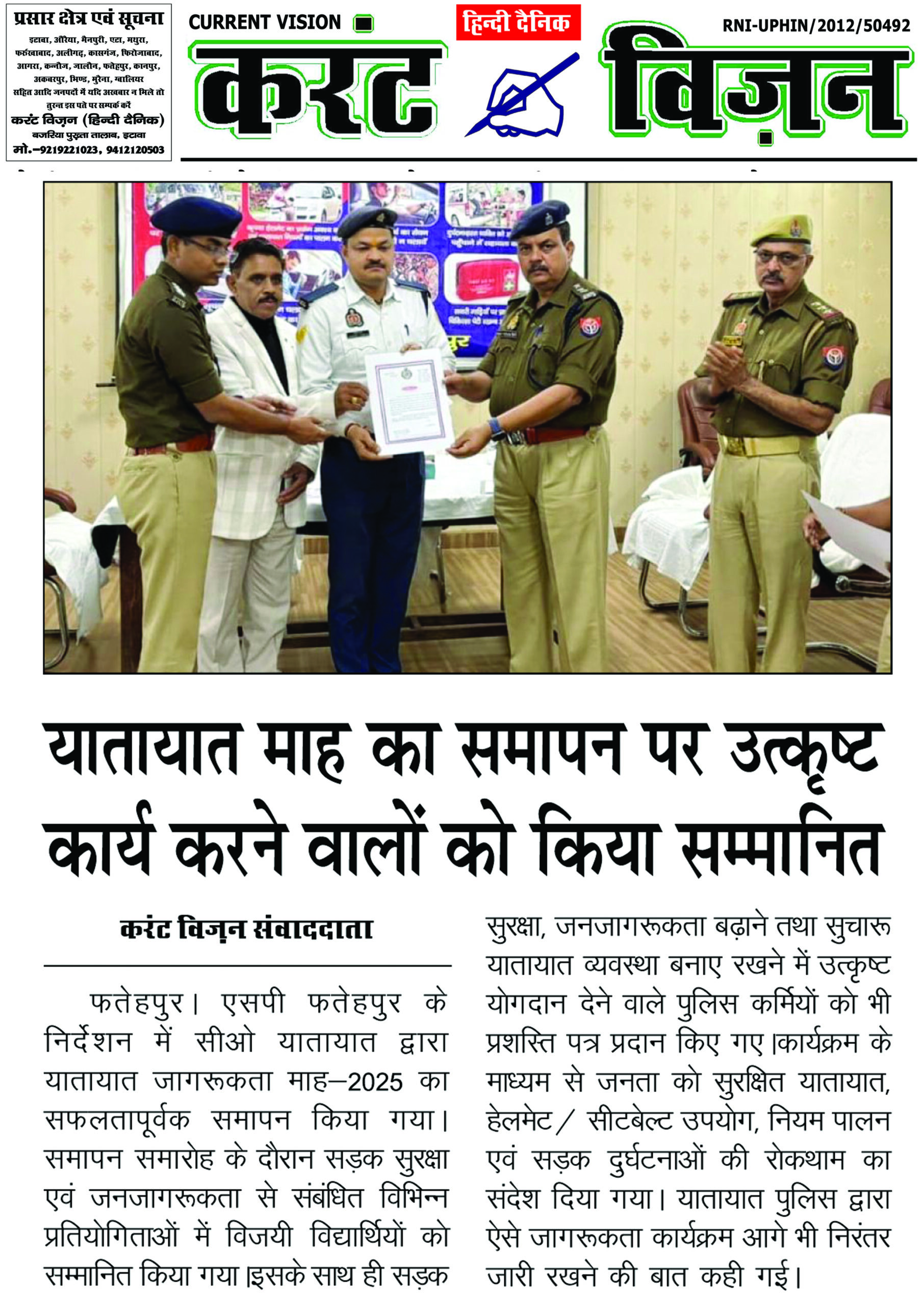 एसपी फतेहपुर के निर्देशन में यातायात जागरूकता माह का समापन