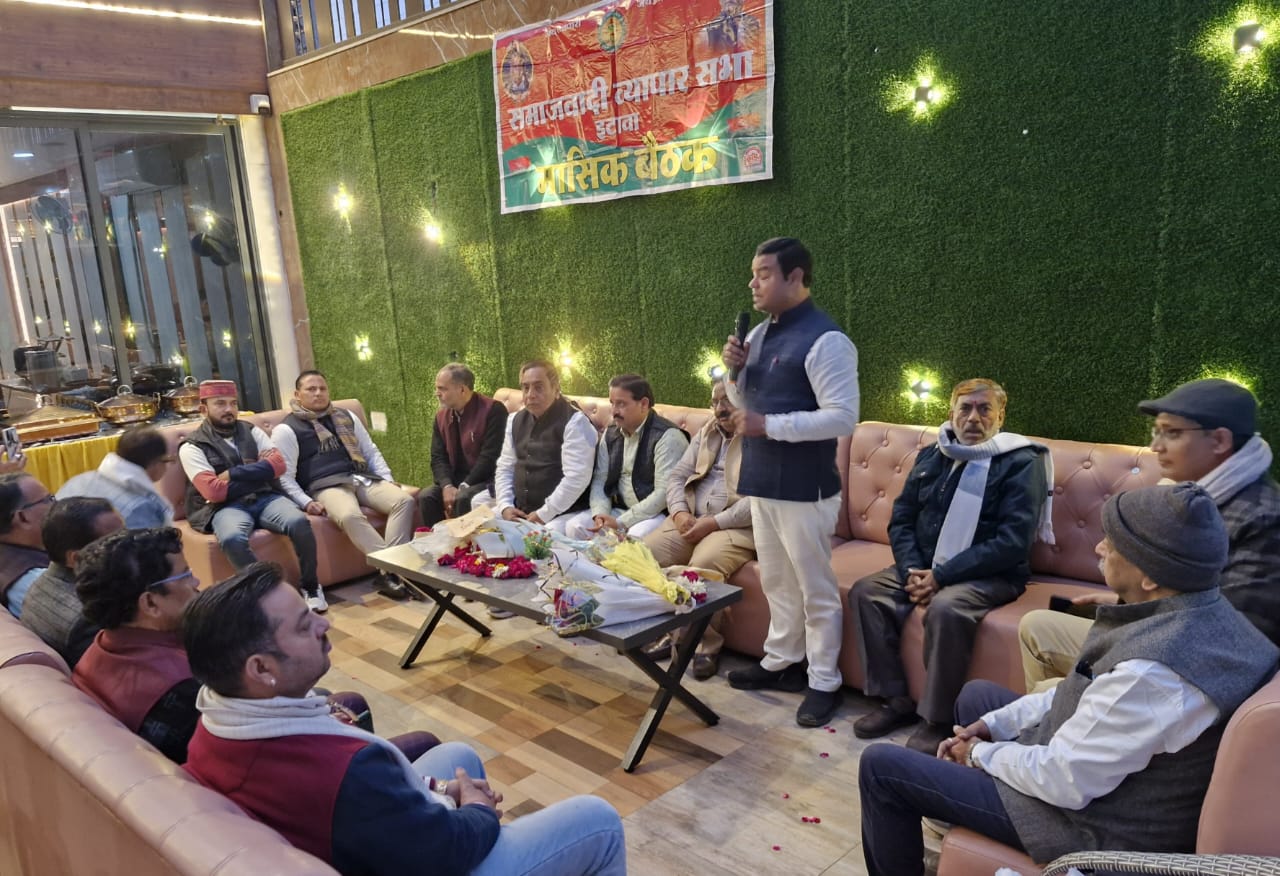 समाजवादी व्यापार सभा की बैठक का हुआ आयोजन