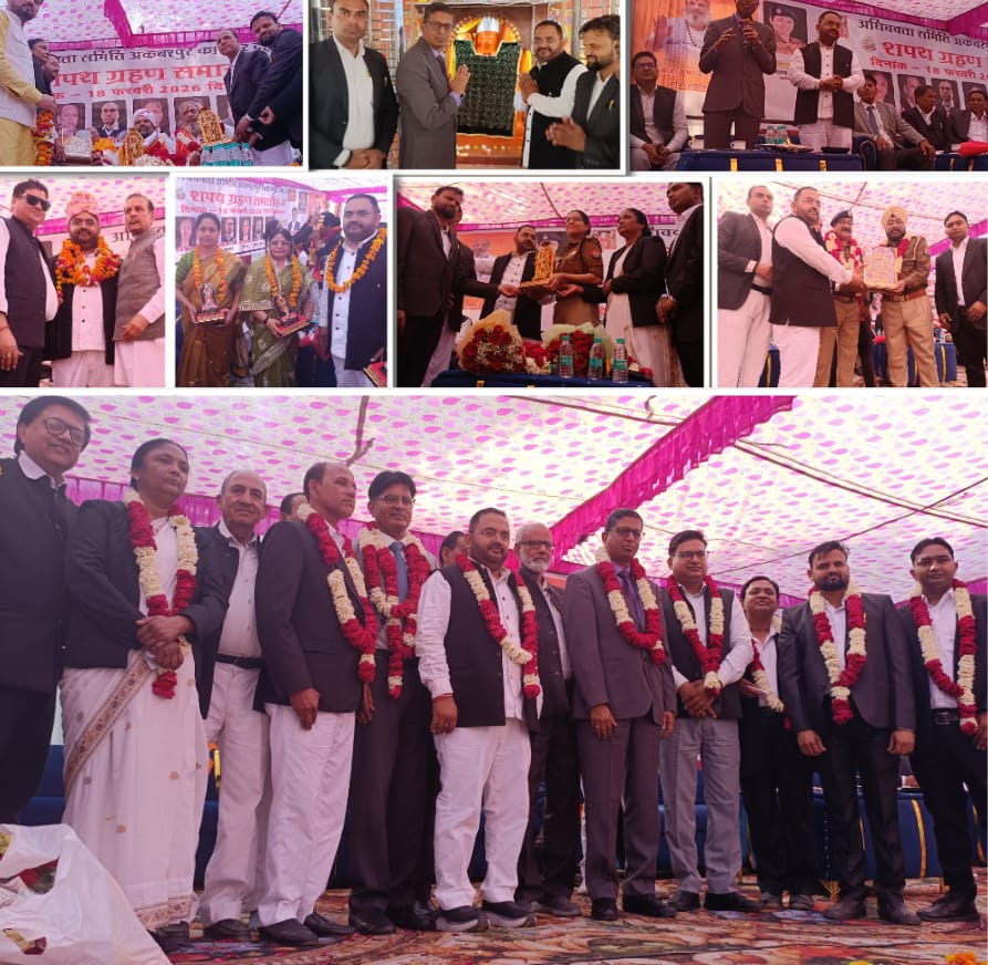 भव्य कार्यक्रम के बीच संपन्न हुआ नवनिर्वाचित अधिवक्ता समिति अकबरपुर की कार्यकारिणी का शपथ ग्रहण समारोह